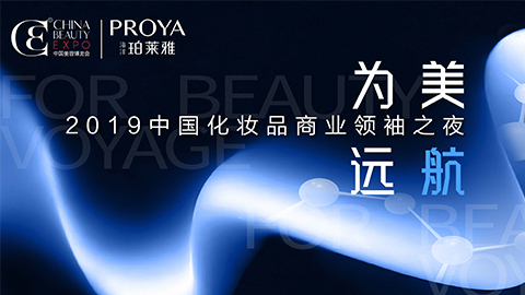 商业领袖齐聚首 | 尊时凯龙为美远航开启24届CBE大幕